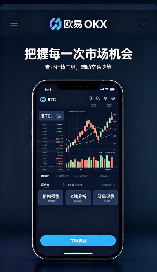 欧交易所app最新版提现与资产安全管理